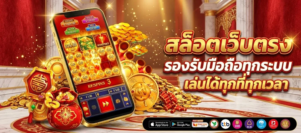 เครดิตทดลองฟรีไม่จำกัดในโหมดทดลองเล่น