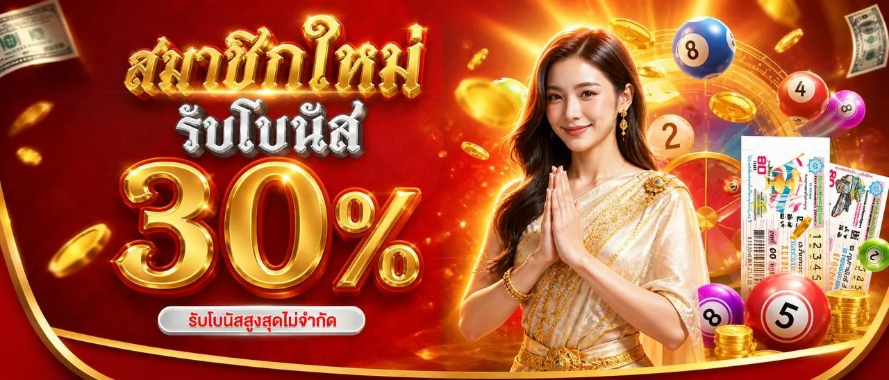หน้าหวยออนไลน์ RUBCHOK ครบทุกตลาดหวย