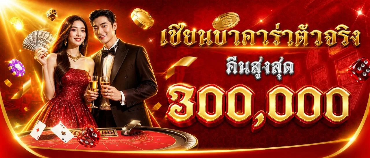 ขั้นตอนวิธีสมัคร RUBCHOK สมัครสมาชิกออนไลน์
